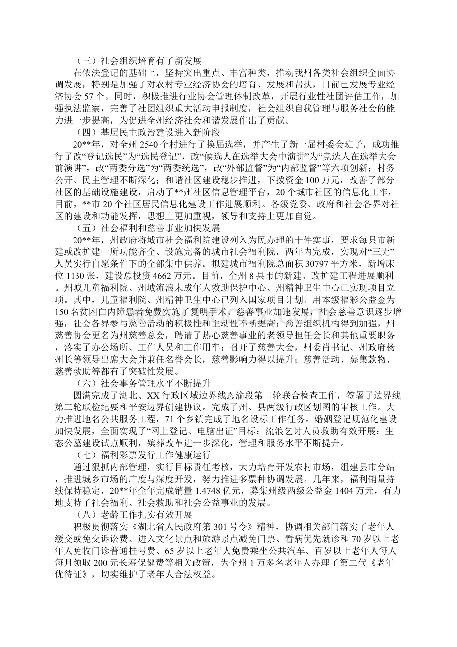 践行科学发展观构建绿色民政工作调研报告.docx_第3页