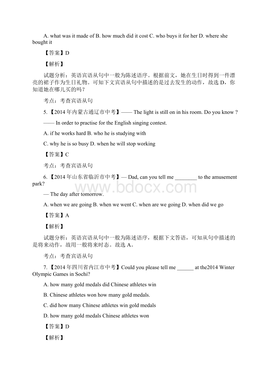 届中考英语压轴题检测10Word文档格式.docx_第2页