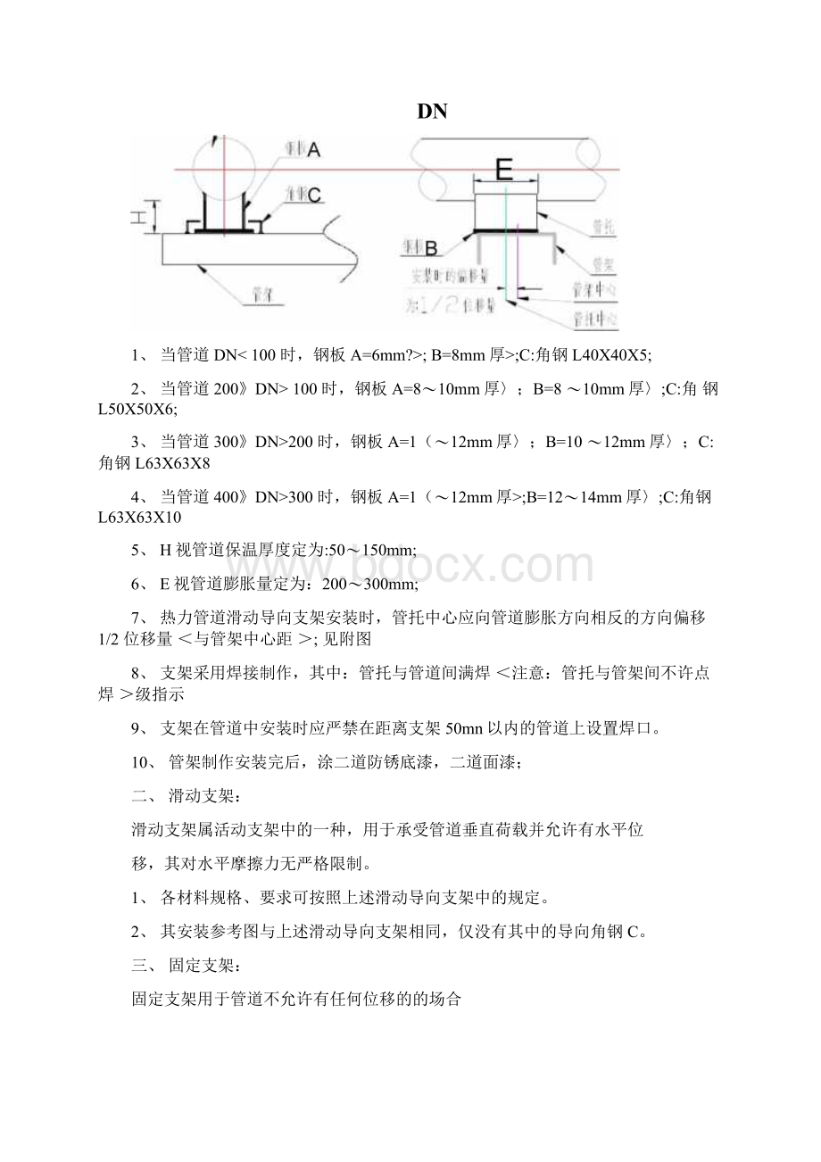 热力管道支架间距与安装方式Word文档下载推荐.docx_第2页