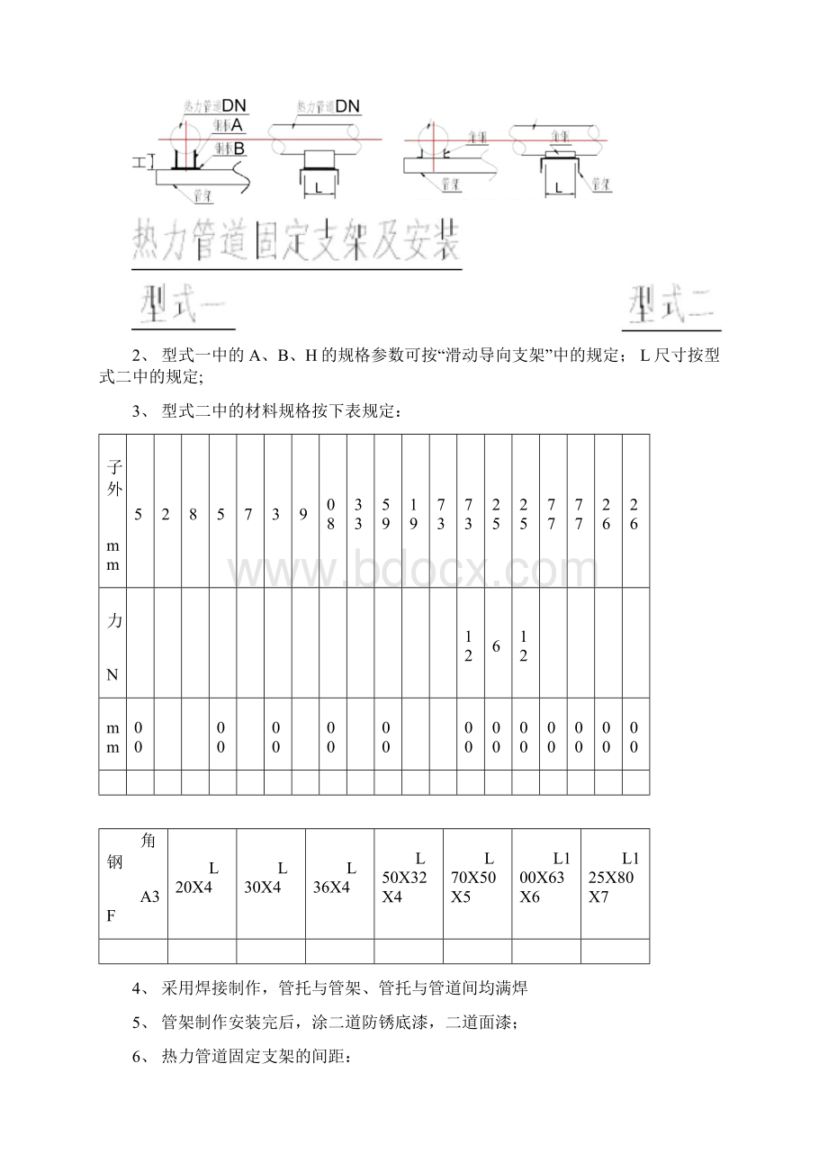 热力管道支架间距与安装方式Word文档下载推荐.docx_第3页