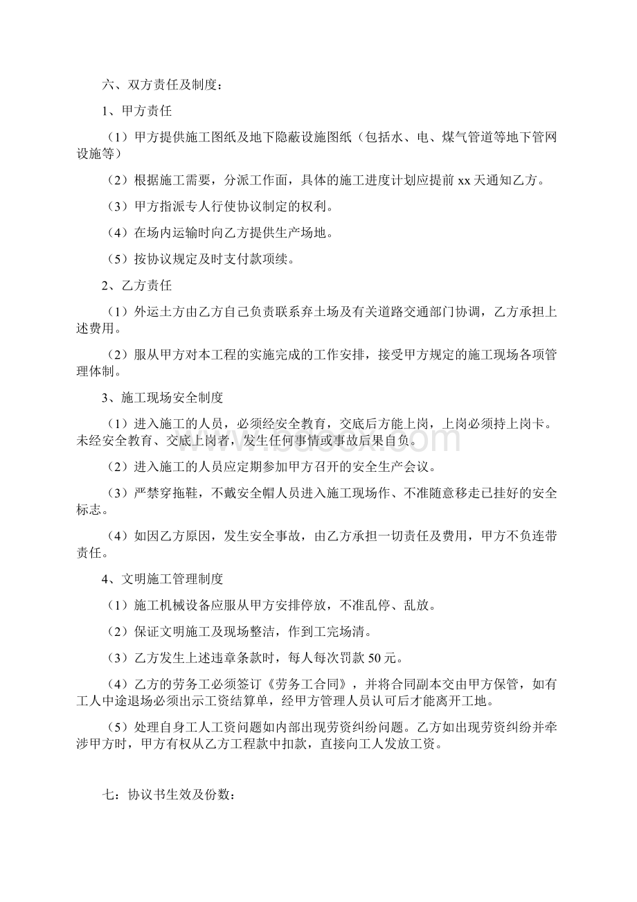 土方运输承包规定合同Word文件下载.docx_第2页