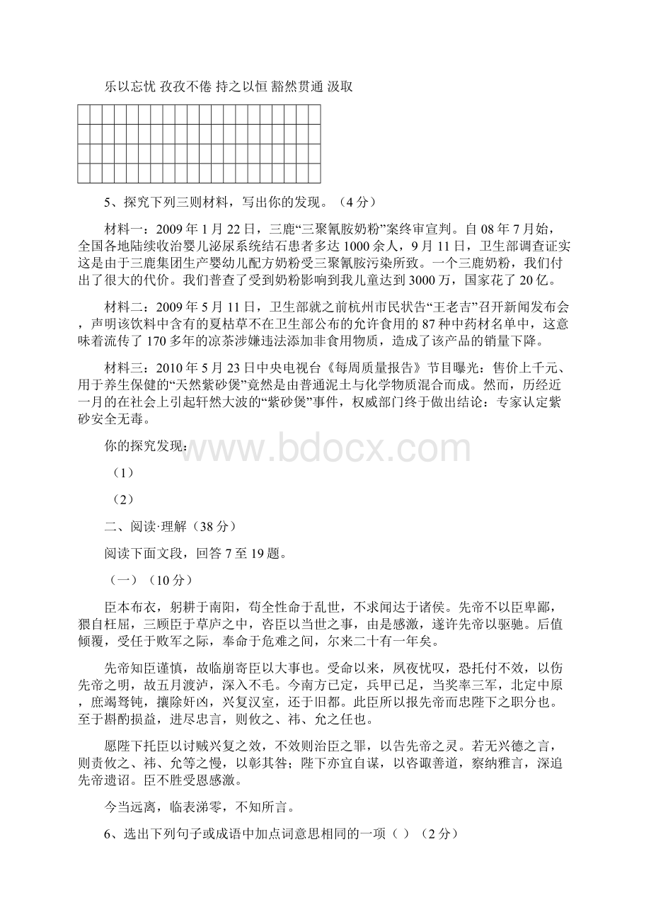 秋期九年级期末适应性检测语文试题及答案13.docx_第2页