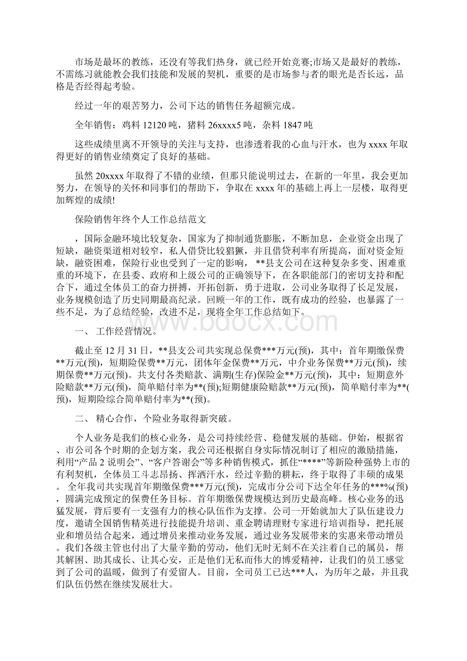 销售工作总结4篇Word文档格式.docx_第3页