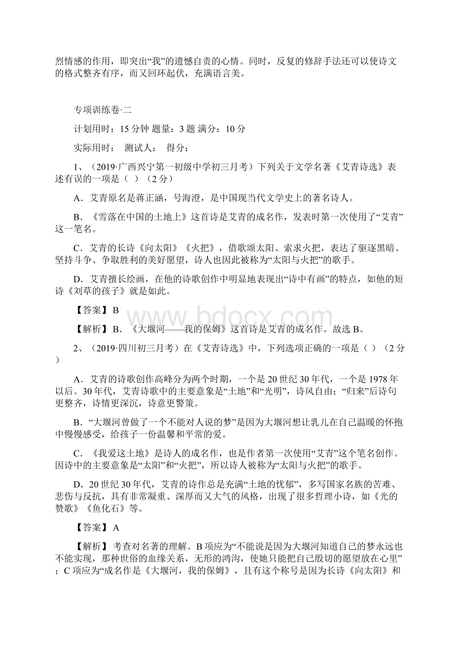 专题09 九上名著阅读《艾青诗选》解析版Word文档下载推荐.docx_第3页