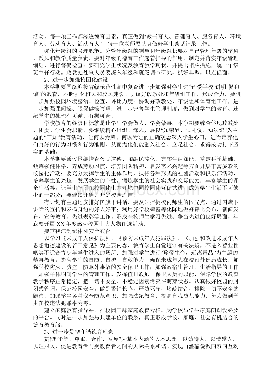 XX年下学期中学政教处工作计划Word格式.docx_第2页