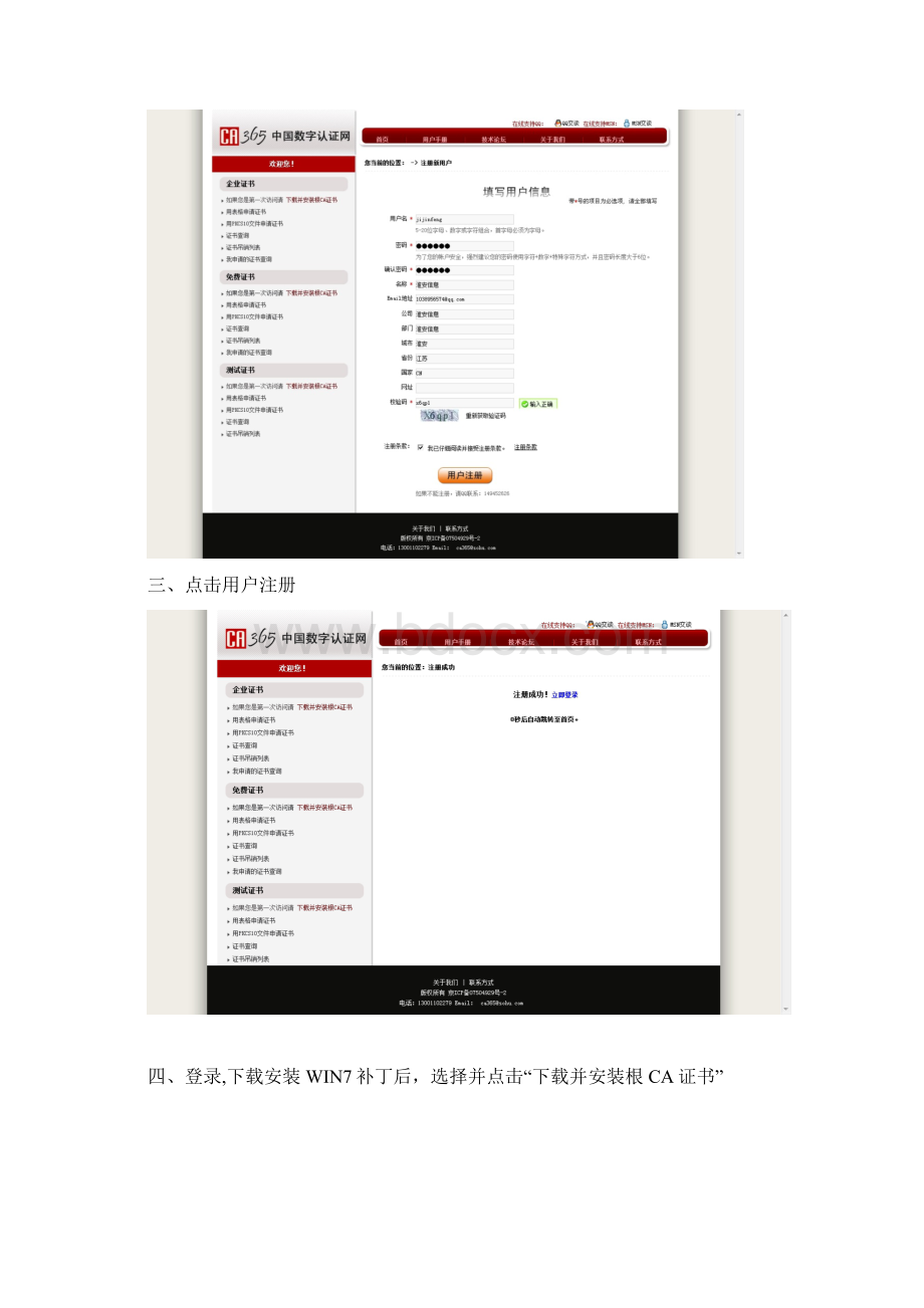 CA证书下载安装流程图.docx_第2页