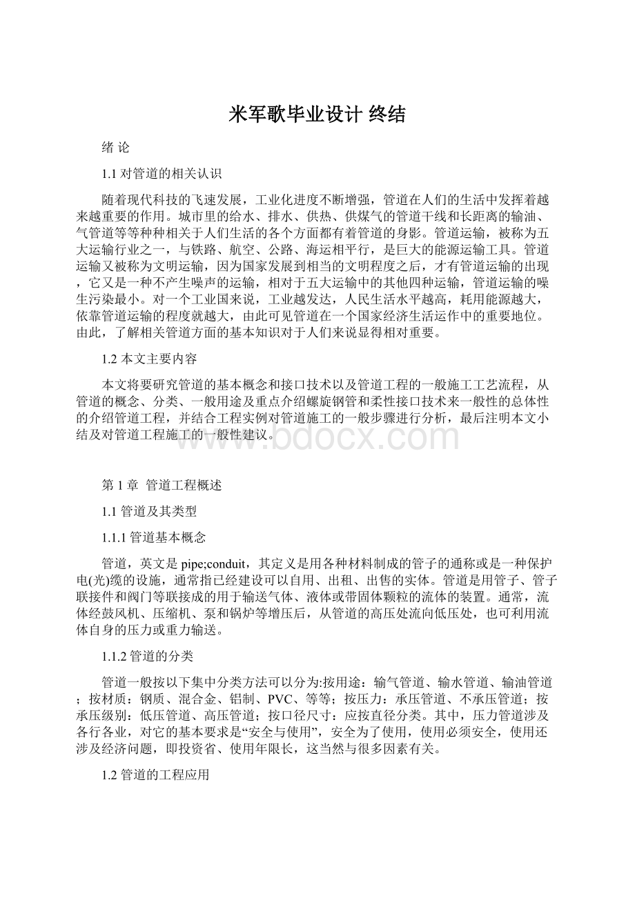 米军歌毕业设计 终结Word格式.docx_第1页