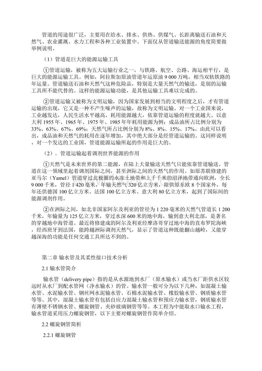 米军歌毕业设计 终结Word格式.docx_第2页