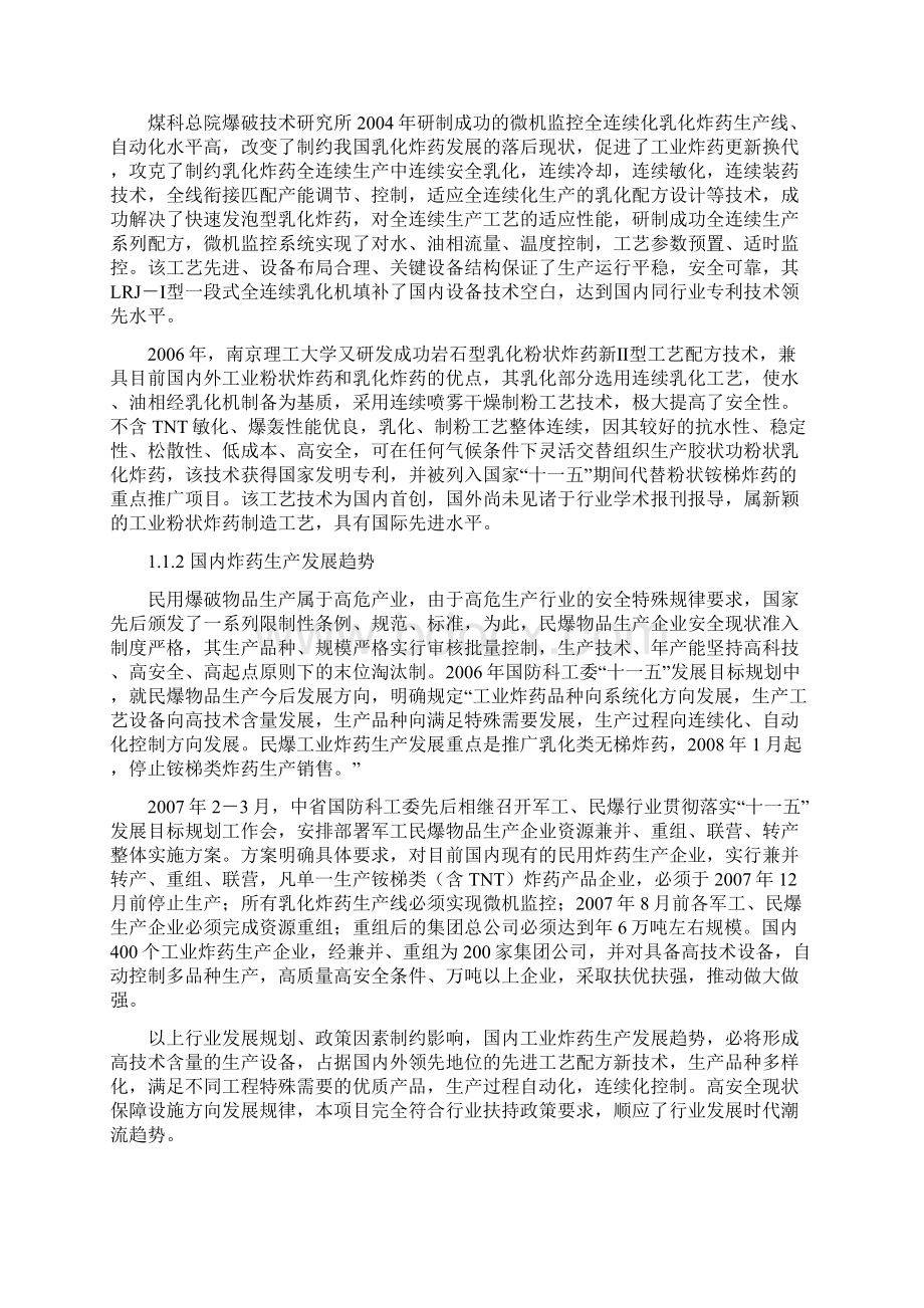 最新版1462万吨乳化炸药生产扩能技改项目的可行性研究报告.docx_第2页