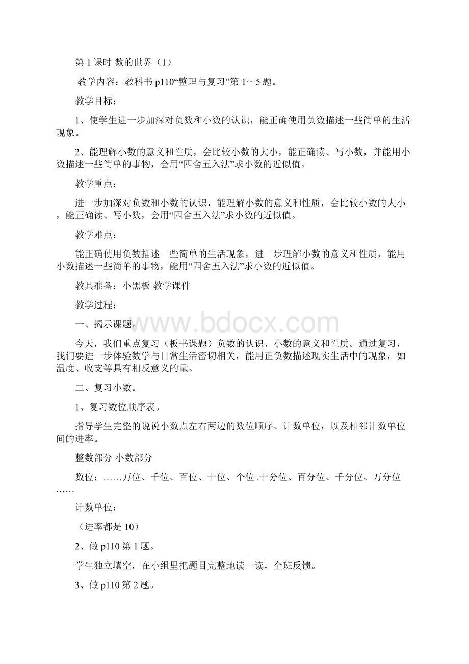 五年级数学上册第九单元整理与复习教案新苏教版文档格式.docx_第2页