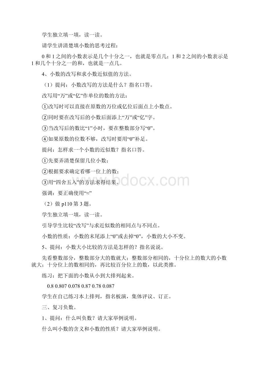 五年级数学上册第九单元整理与复习教案新苏教版文档格式.docx_第3页