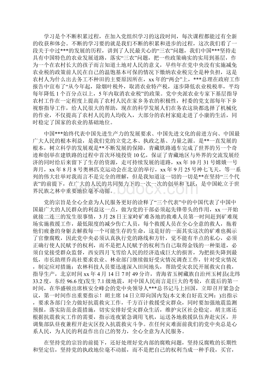 大学生党课学习的心得体会文档格式.docx_第3页