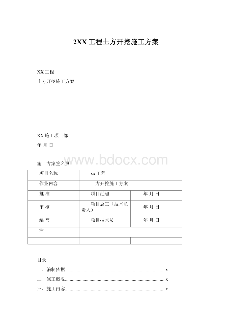 2XX工程土方开挖施工方案.docx_第1页