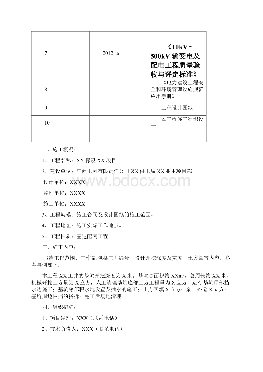 2XX工程土方开挖施工方案文档格式.docx_第3页