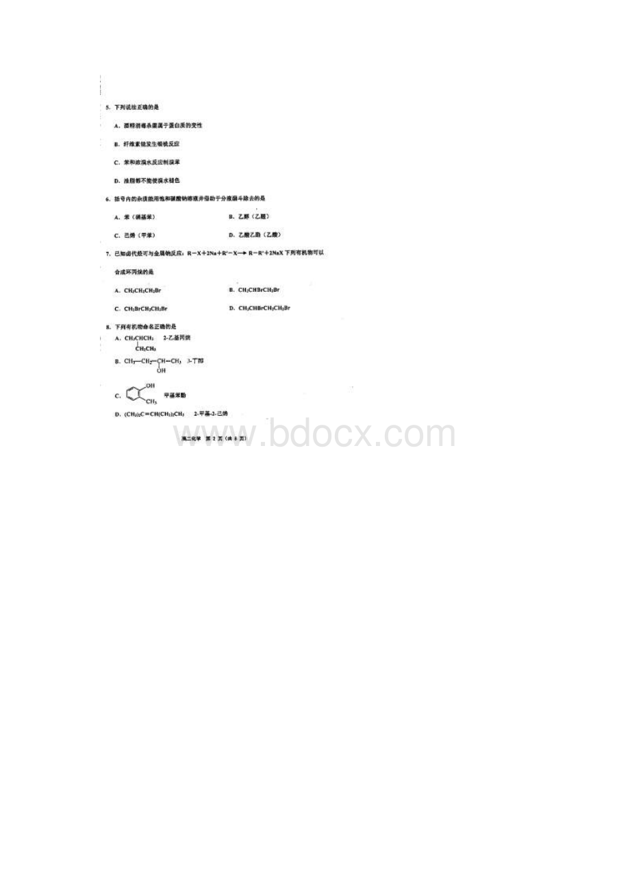 天津市部分区学年度第二学期期末考试 高二化学含答案Word文件下载.docx_第2页