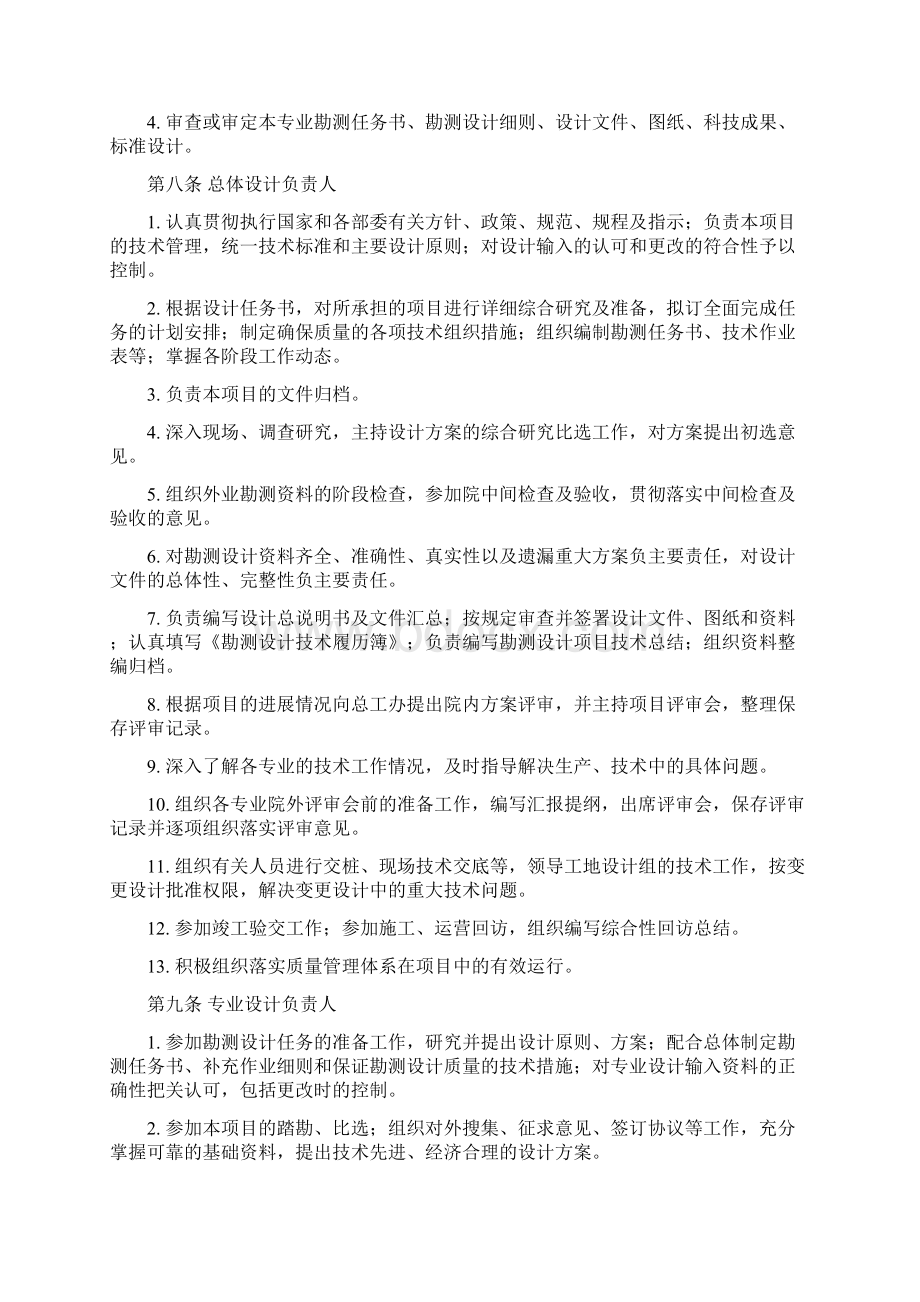 东北院技术质量管理办法三稿.docx_第3页