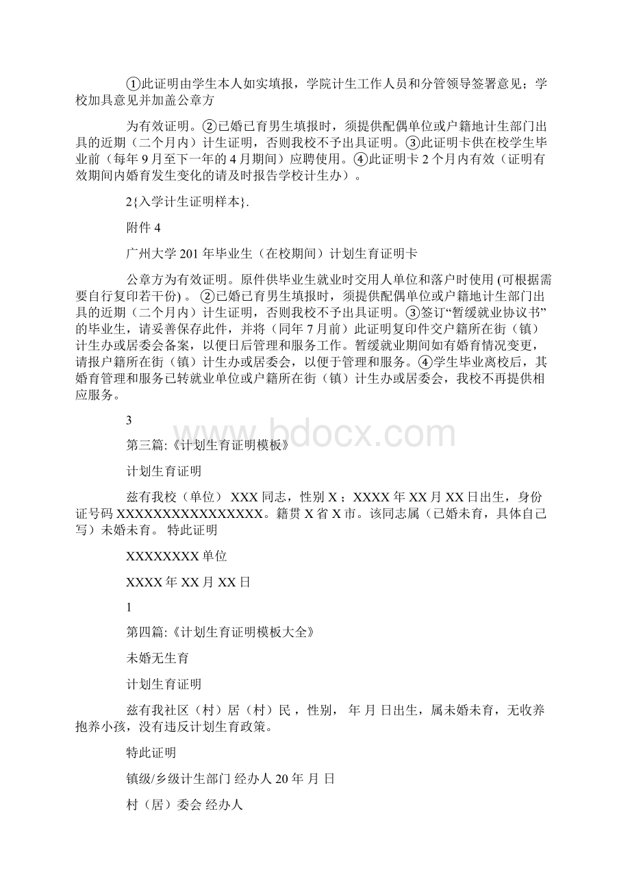 入学计生证明样本Word文件下载.docx_第2页