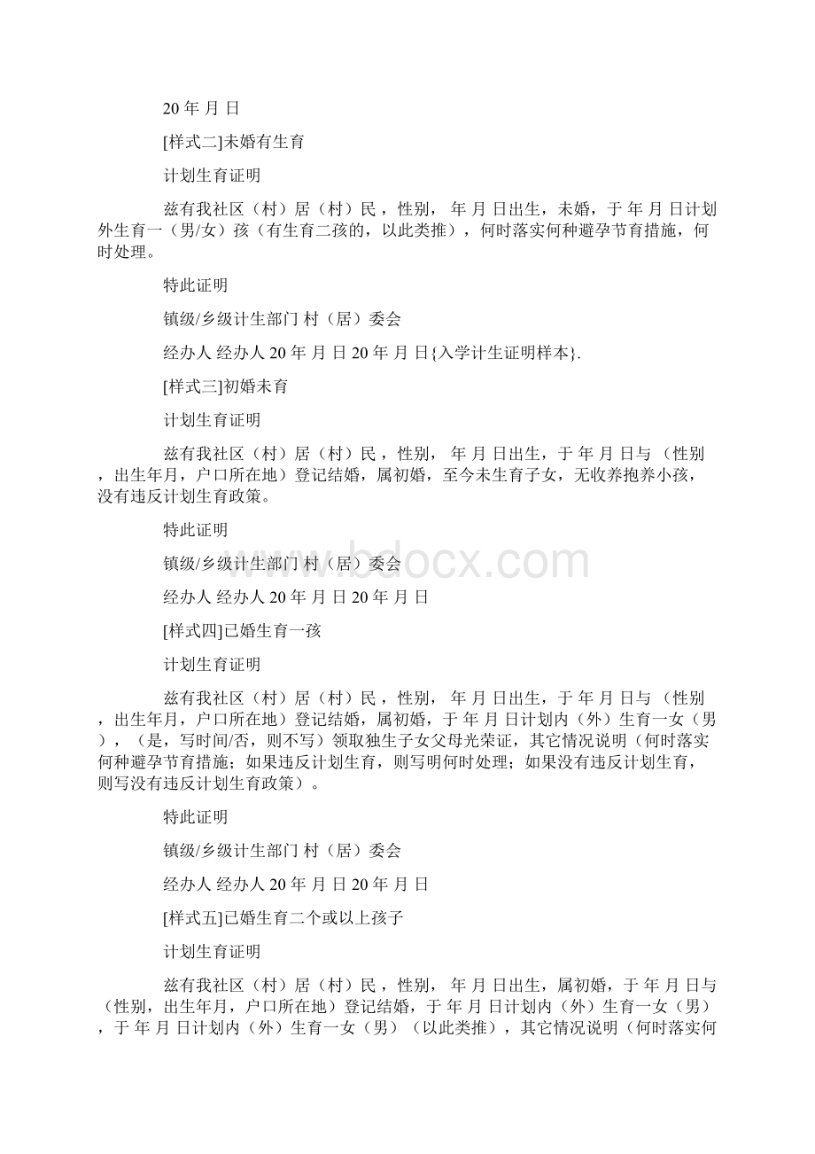 入学计生证明样本Word文件下载.docx_第3页