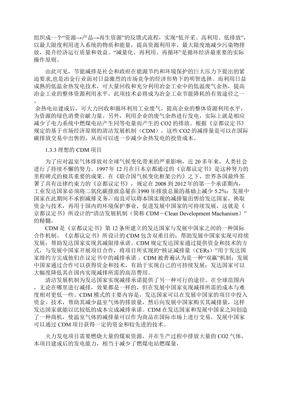 终稿集群电炉低温烟气余热资源综合利用能效电厂工程项目技术方案.docx_第3页