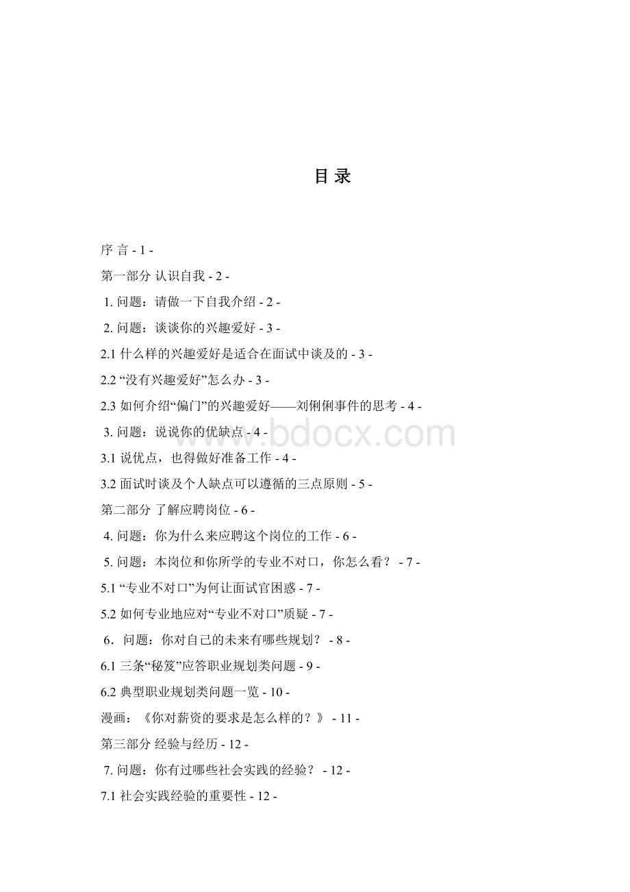 《面试经典问题宝典》.docx_第3页