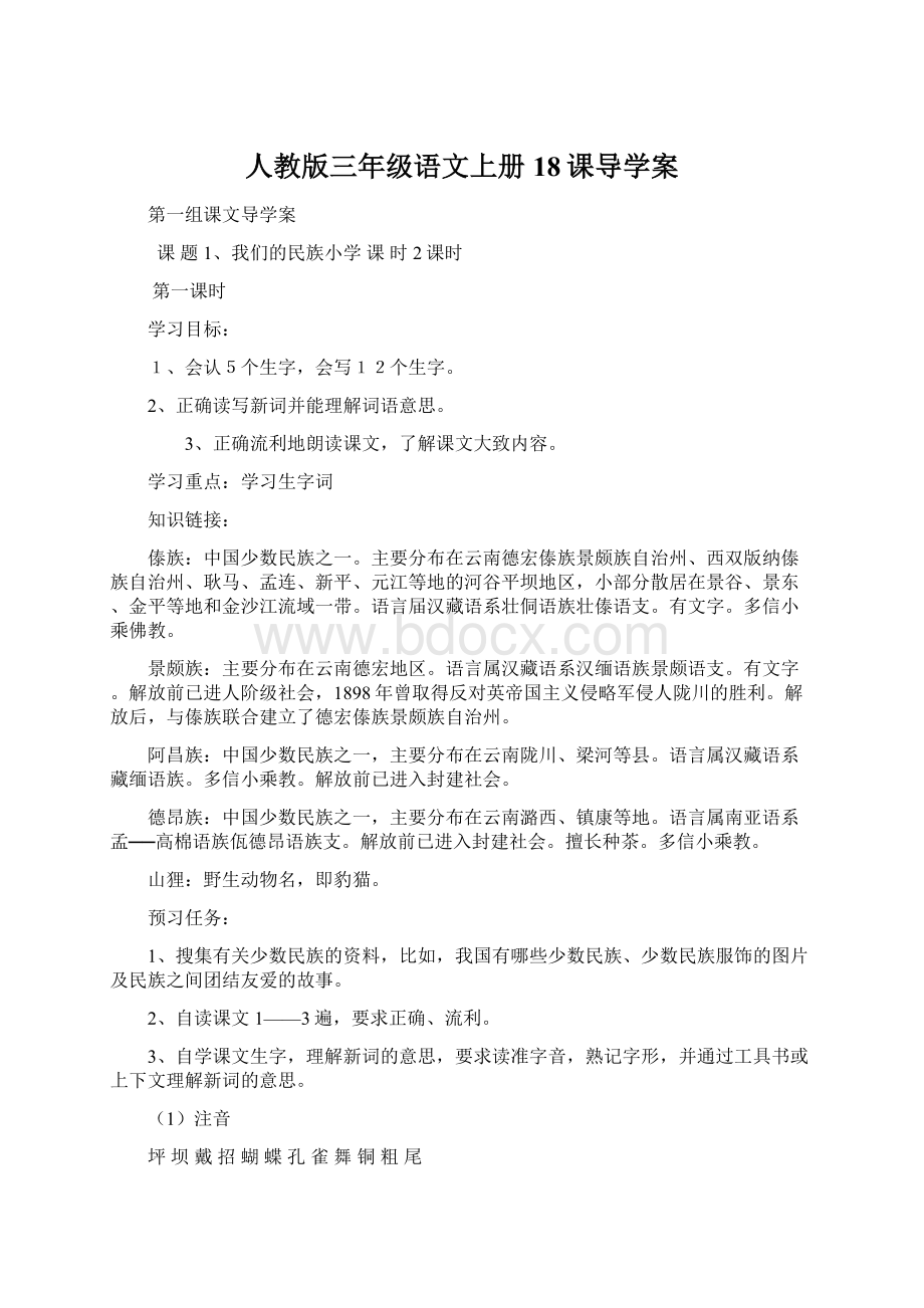 人教版三年级语文上册18课导学案.docx