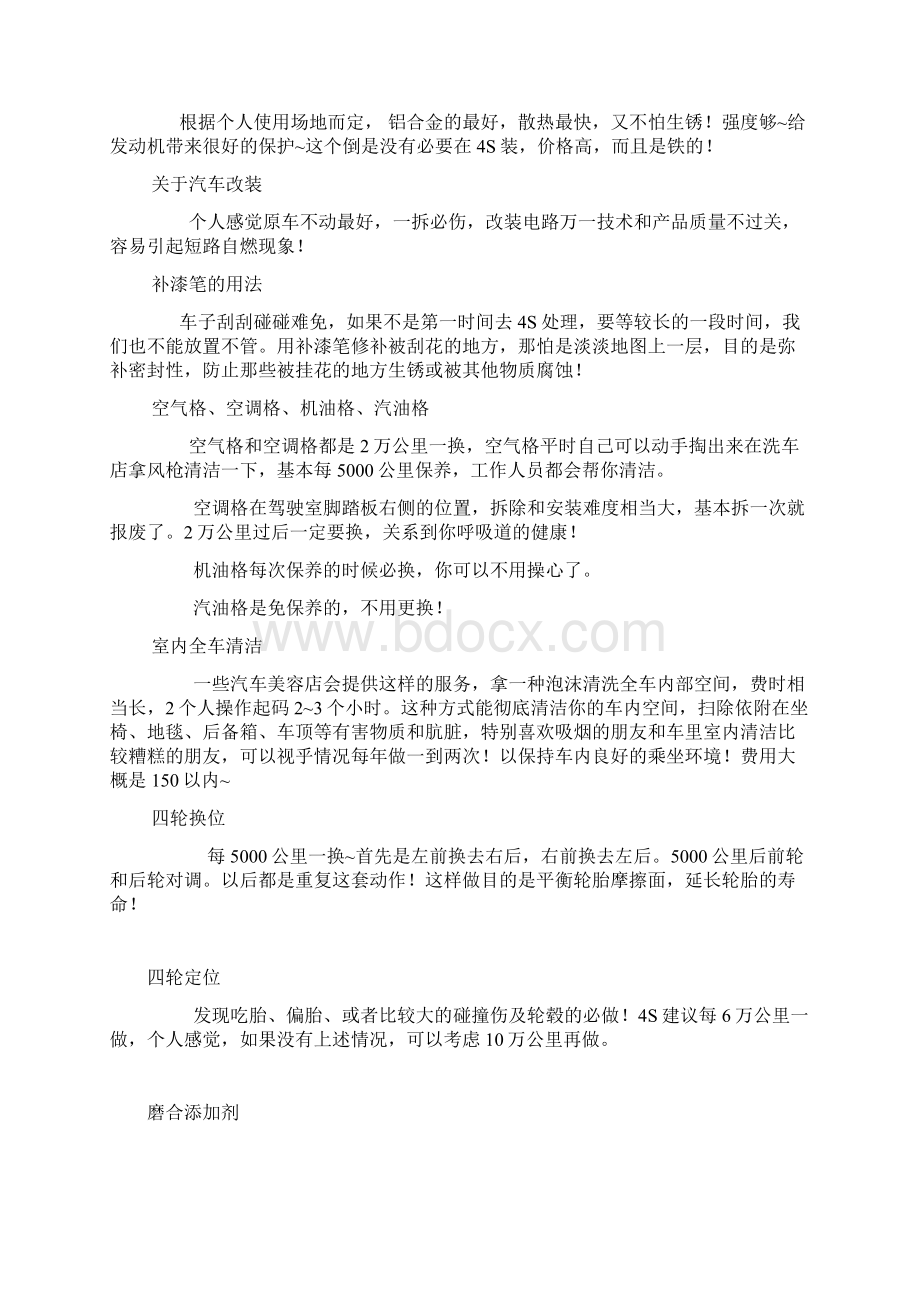 K3实用小技巧DOC文档格式.docx_第3页