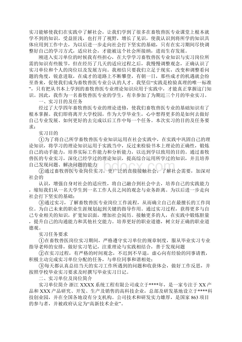 畜牧业实习报告Word下载.docx_第2页