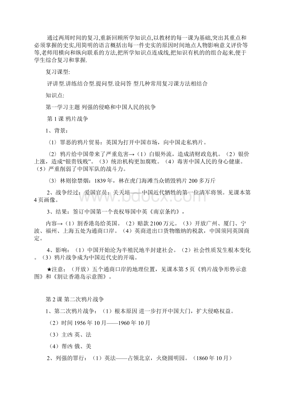 八年级中国历史复习教案.docx_第2页