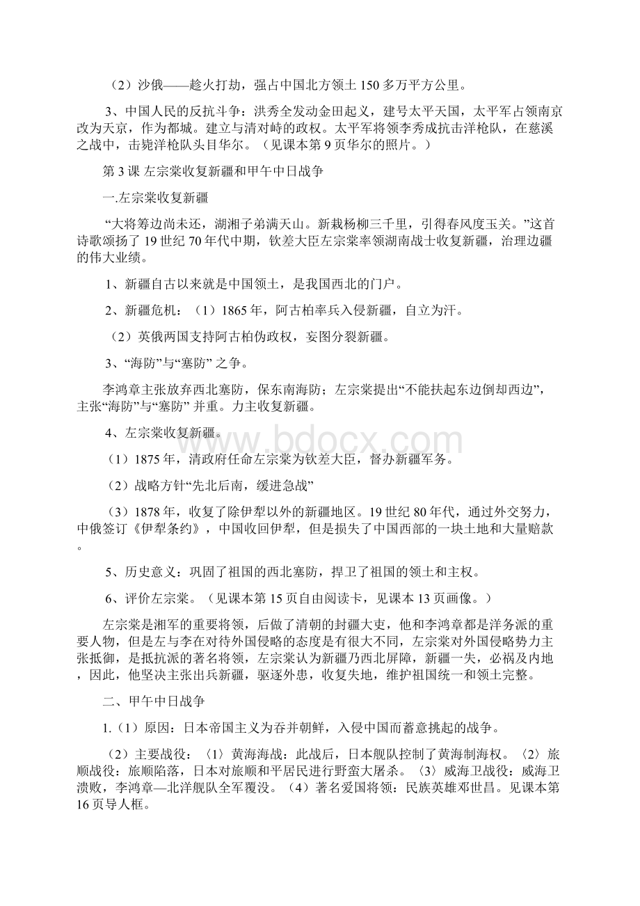 八年级中国历史复习教案.docx_第3页