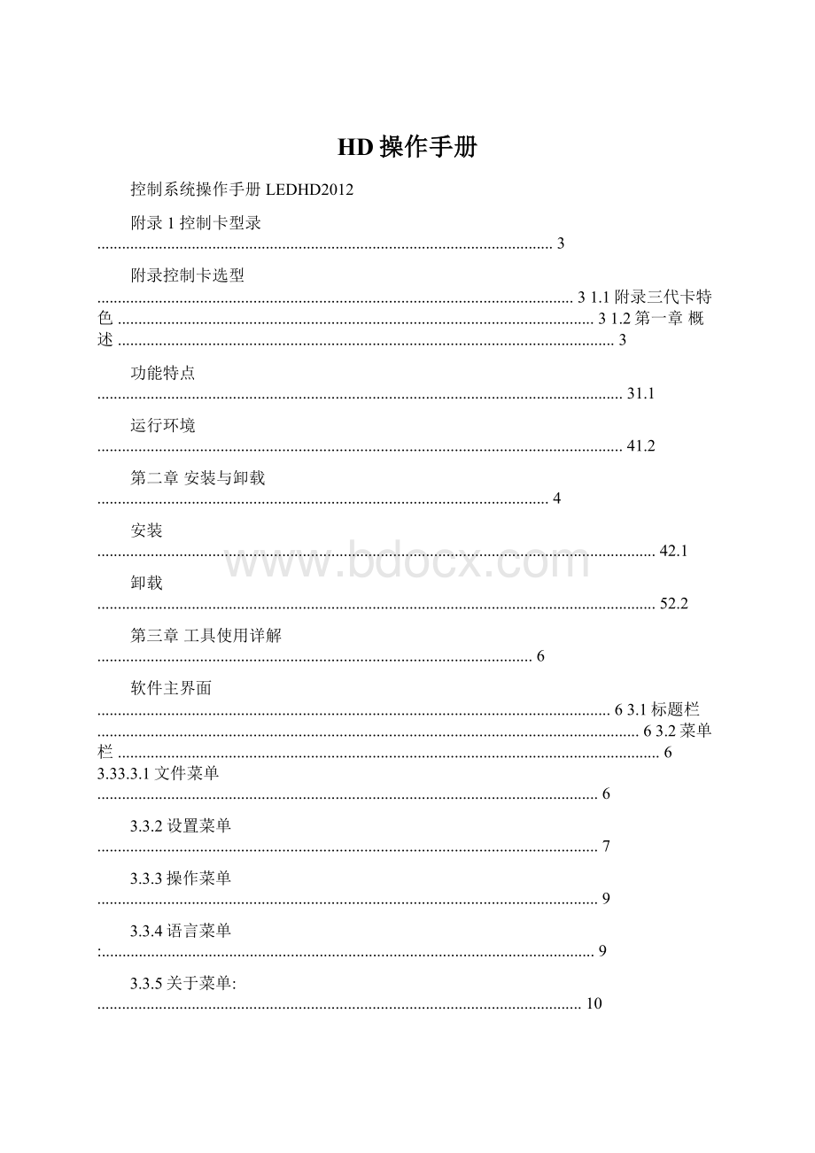 HD操作手册Word文档下载推荐.docx