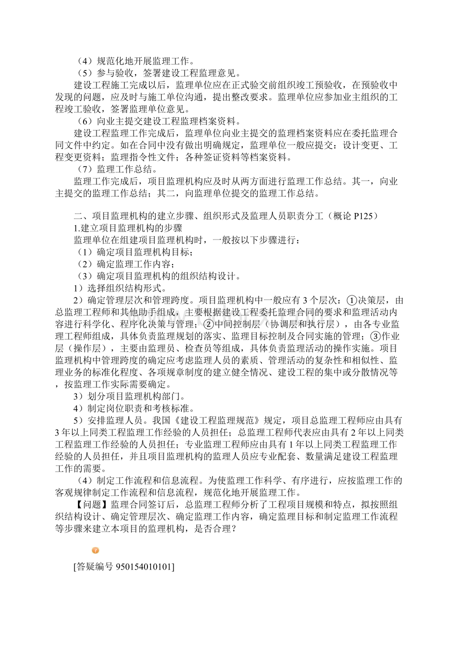 14讲Word文档下载推荐.docx_第2页