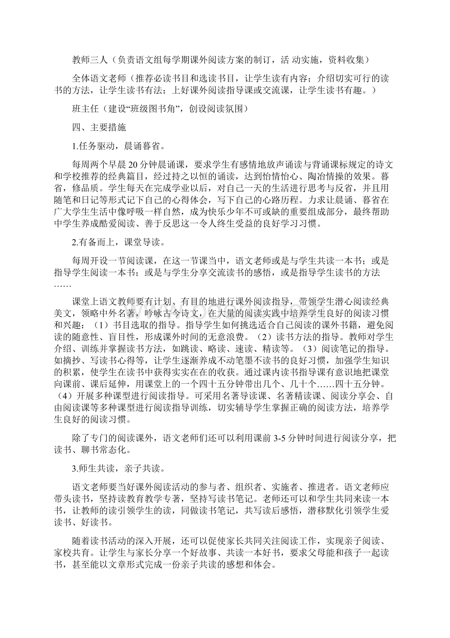 中学课外阅读活动实施方案Word文档下载推荐.docx_第2页