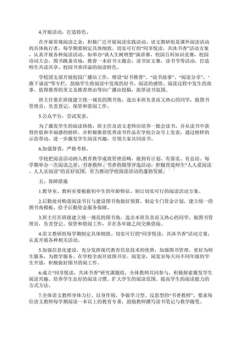 中学课外阅读活动实施方案Word文档下载推荐.docx_第3页