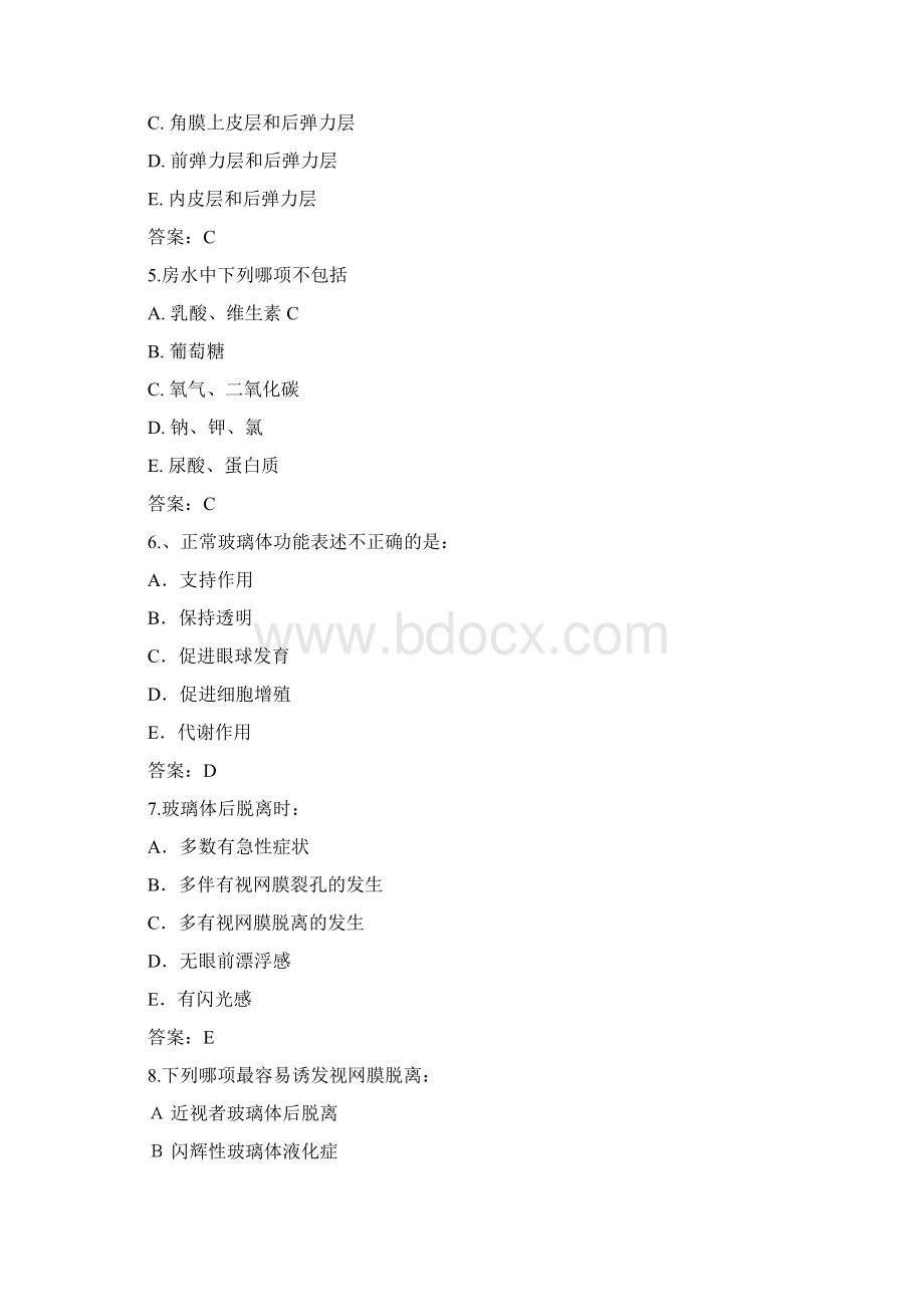 眼科基础知识考试题.docx_第2页