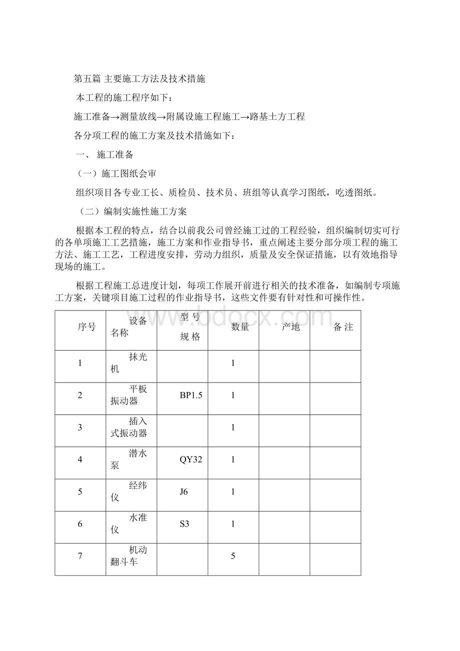 厂区道路工程施工组织设计.docx_第3页