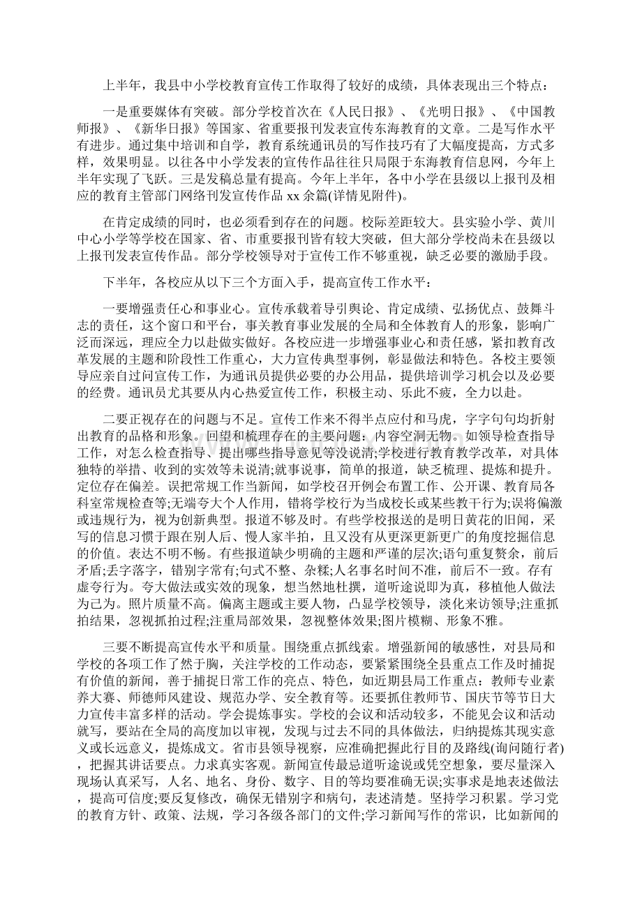 学校宣传工作总结Word文件下载.docx_第2页