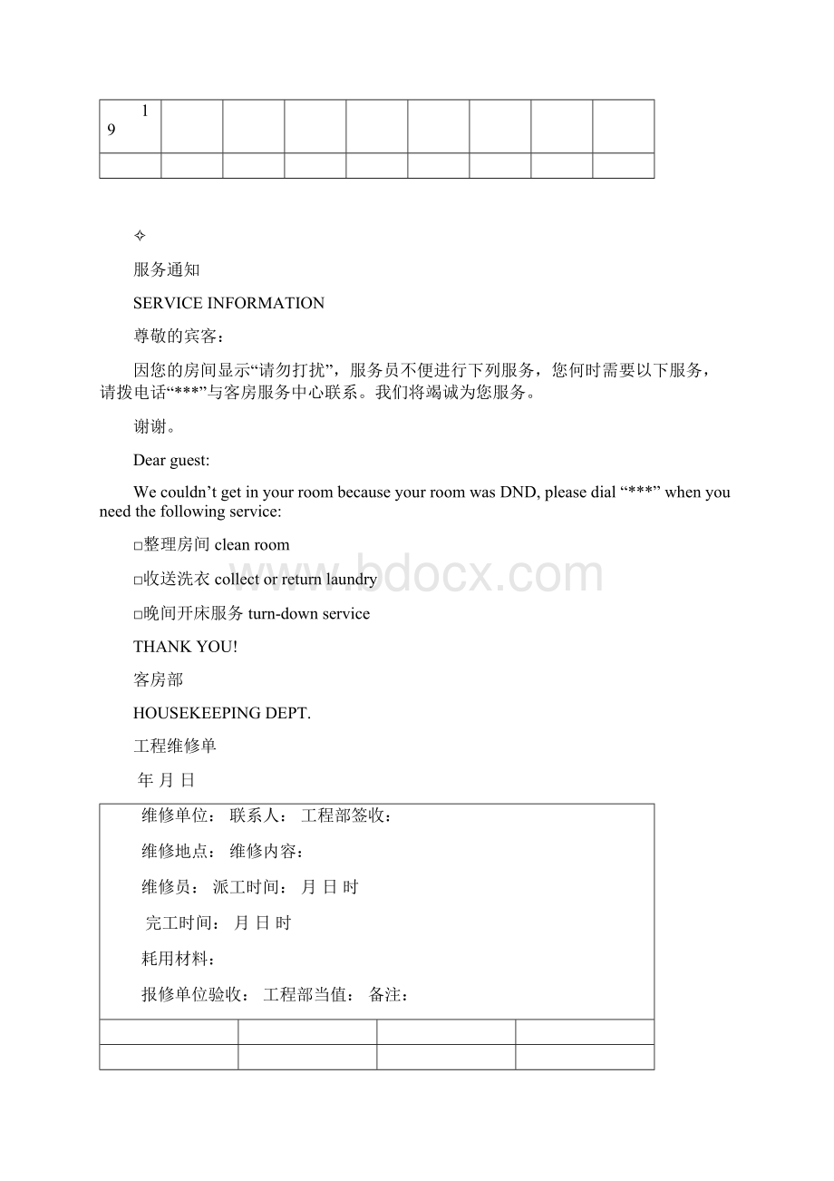 客房部表格汇编Word格式文档下载.docx_第3页