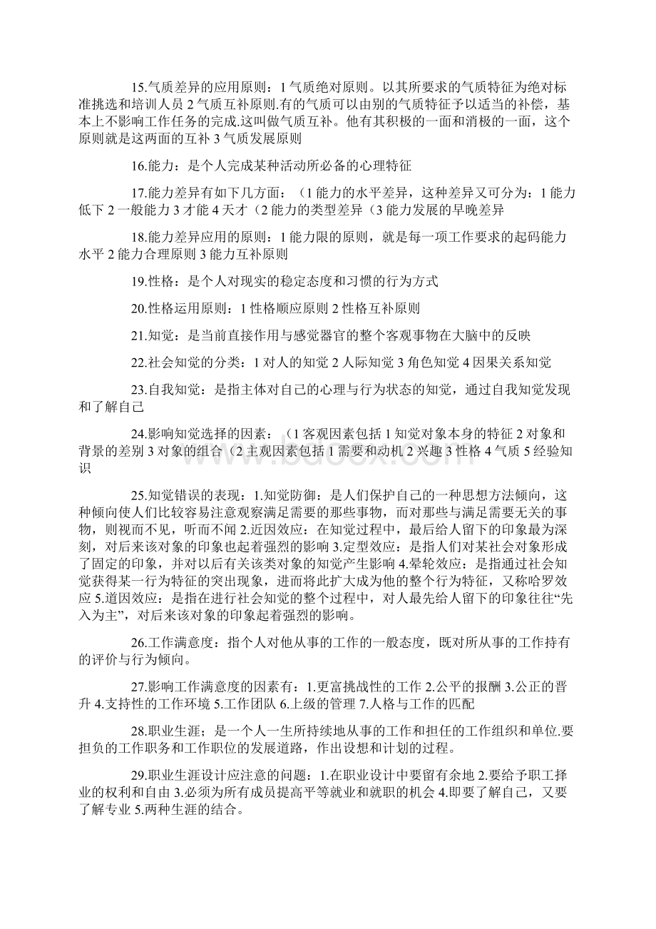 组织行为学重难点汇总.docx_第2页