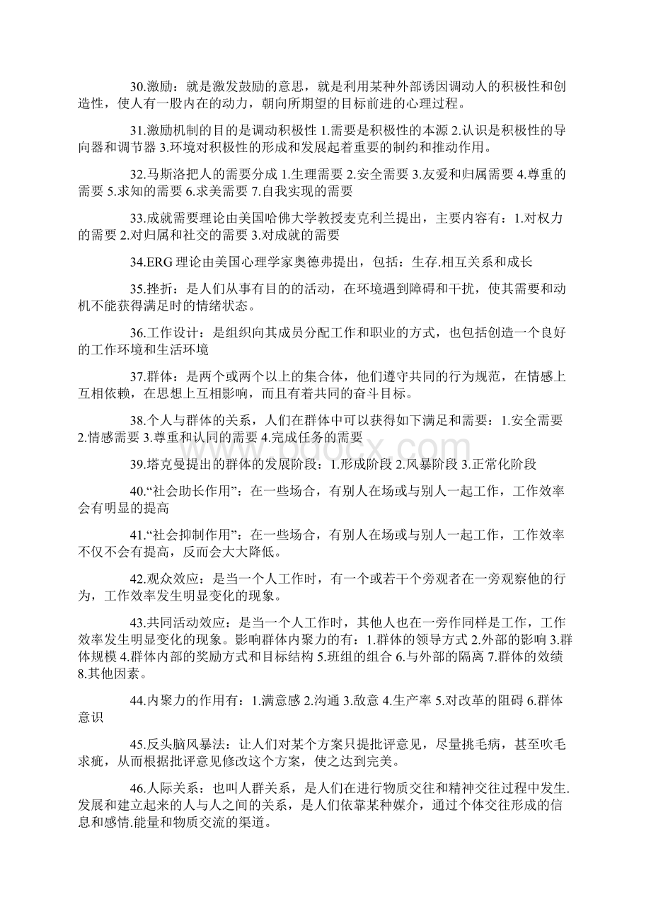 组织行为学重难点汇总.docx_第3页