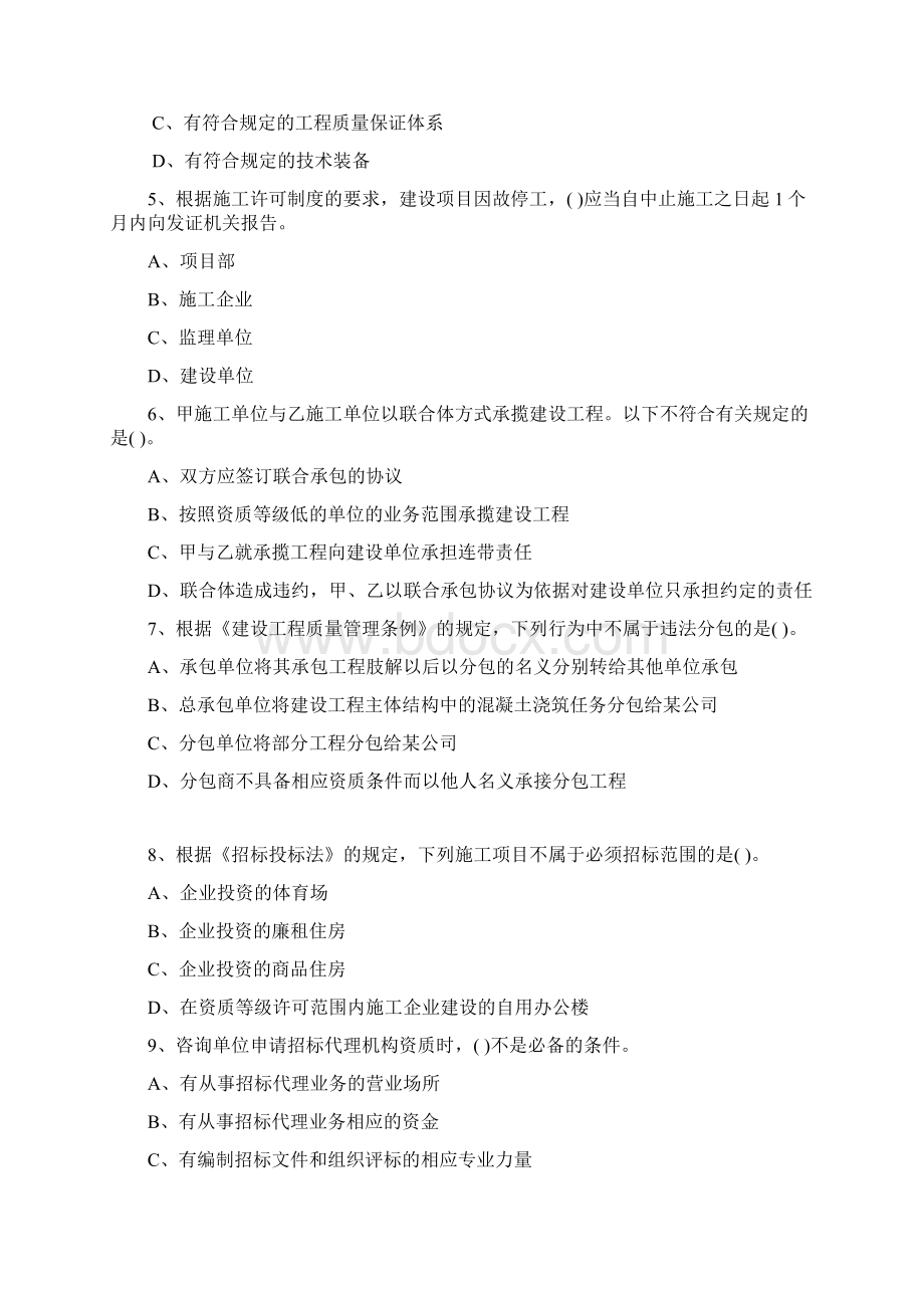 一级建造师建设法规考试真题Word文档格式.docx_第2页