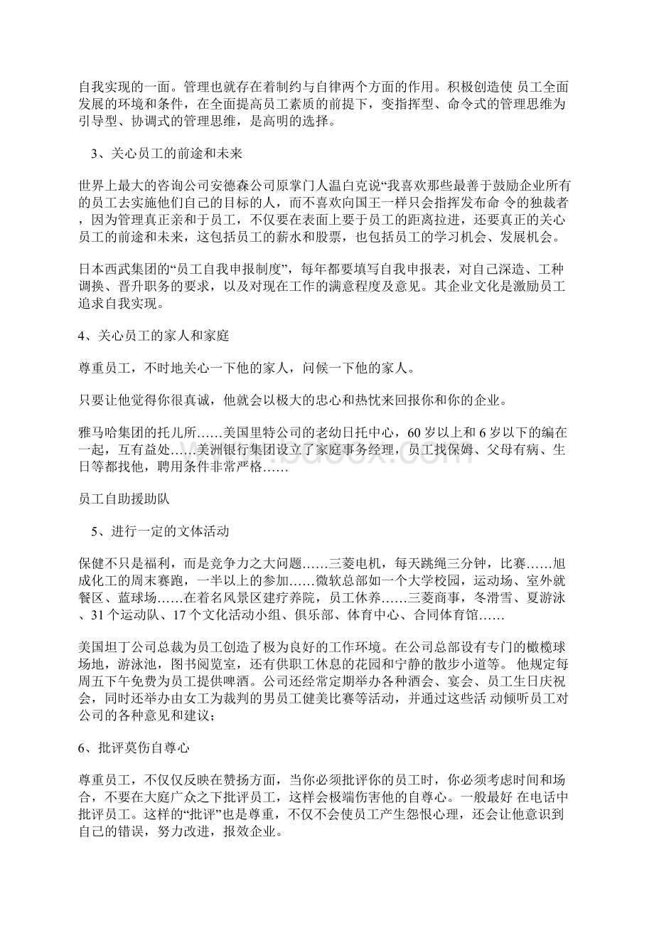 管理学方法原理的学习Word文件下载.docx_第2页