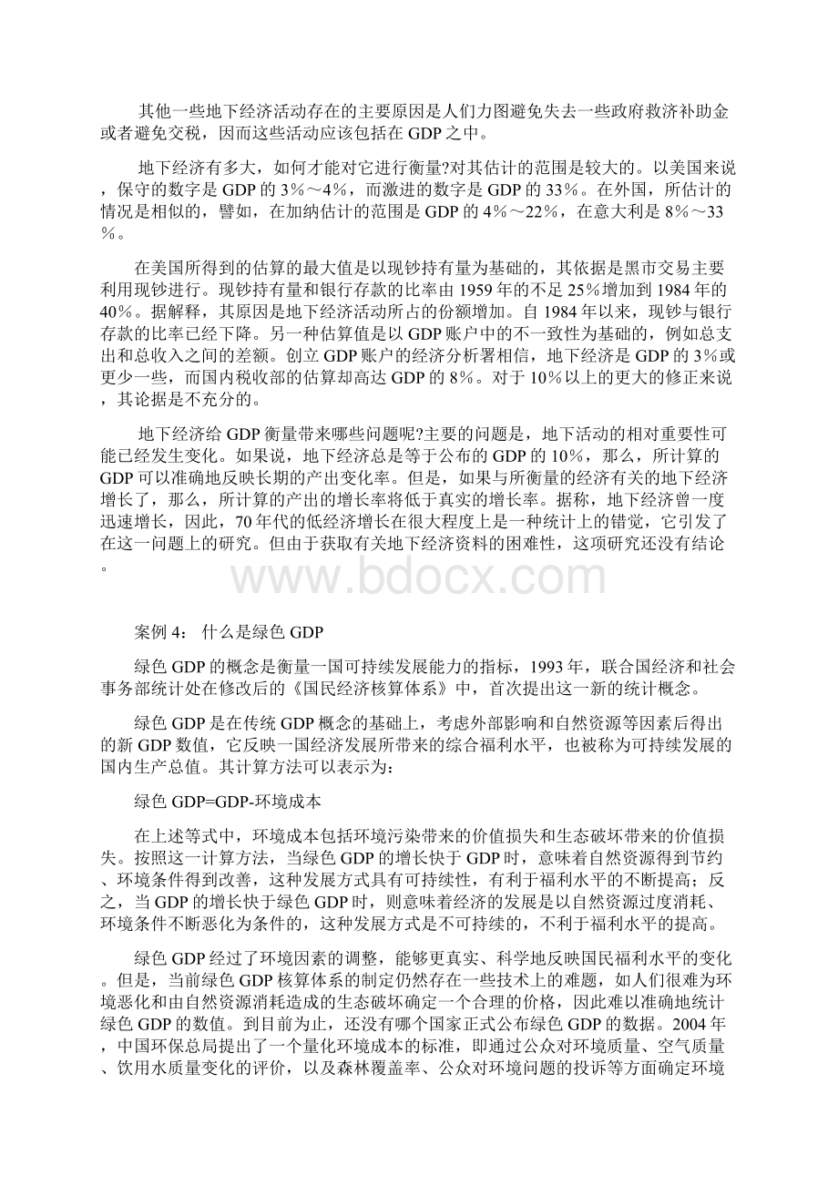 宏观经济学第12章习题答案.docx_第3页