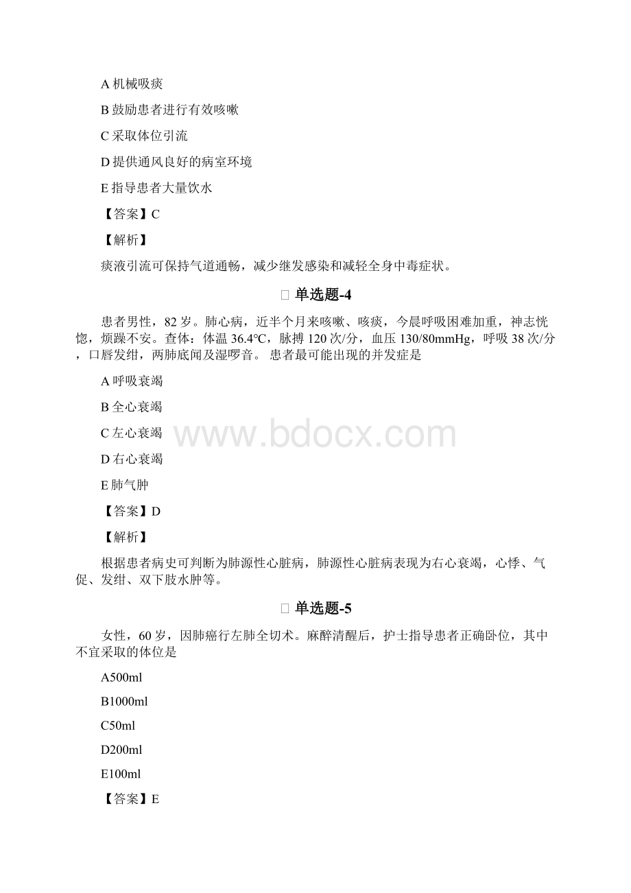 从业资格考试备考《专业实务》习题精选资料含答案解析B.docx_第2页