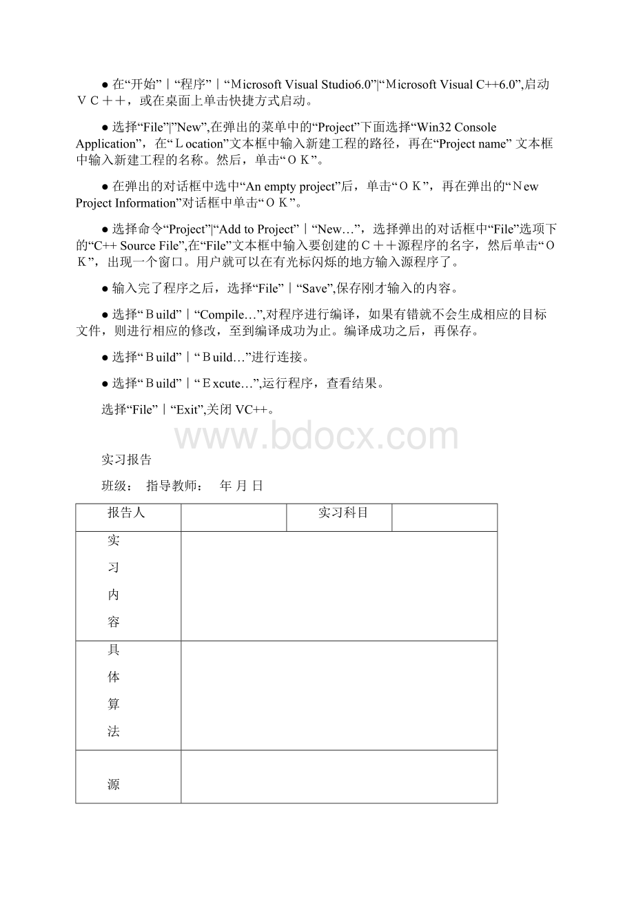 程序设计基础C文档格式.docx_第2页