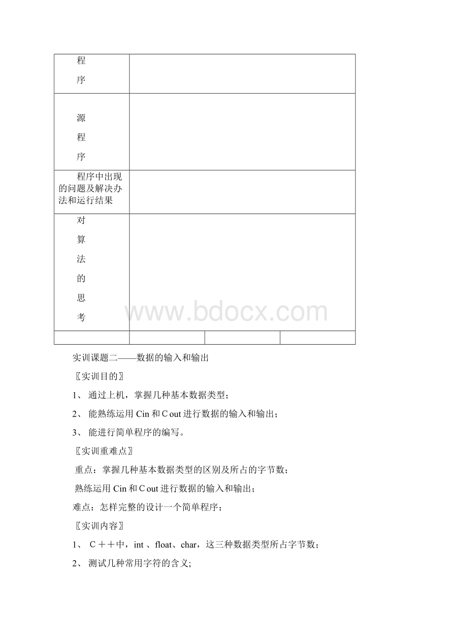 程序设计基础C文档格式.docx_第3页