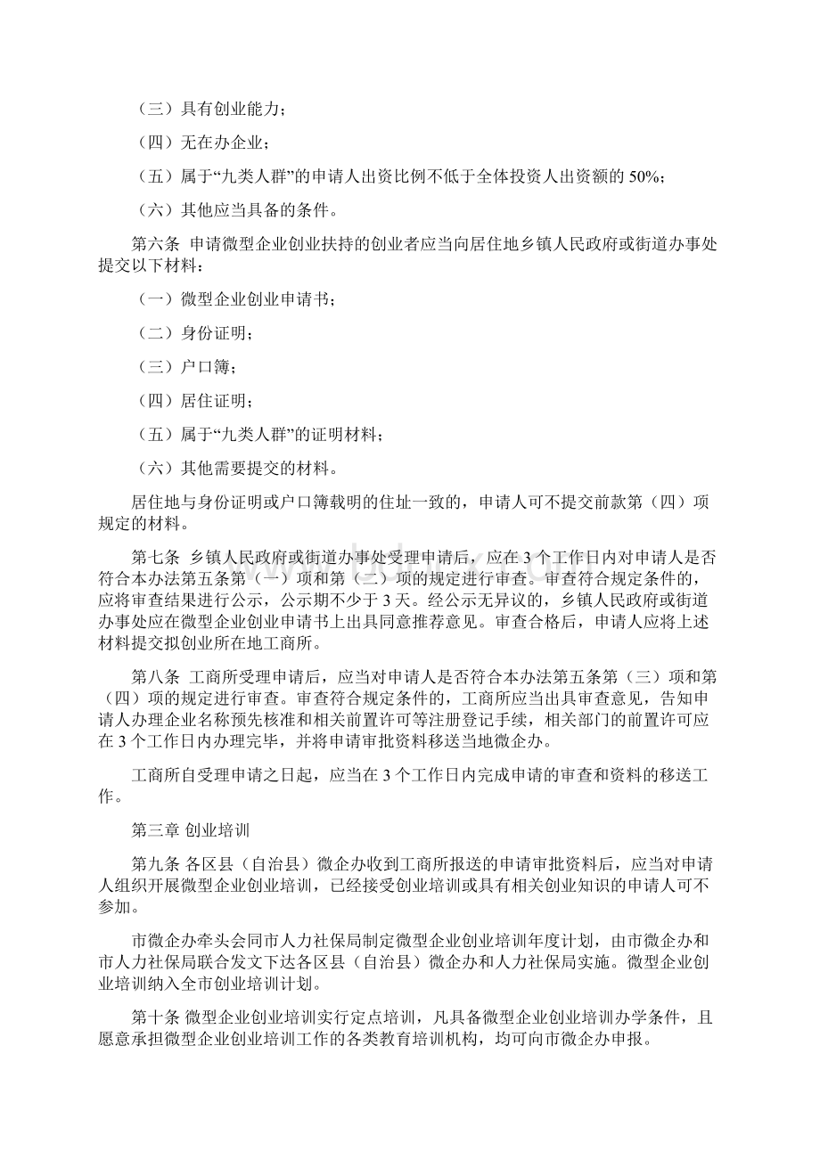 重庆市微型企业创业扶持管理办法试行.docx_第2页