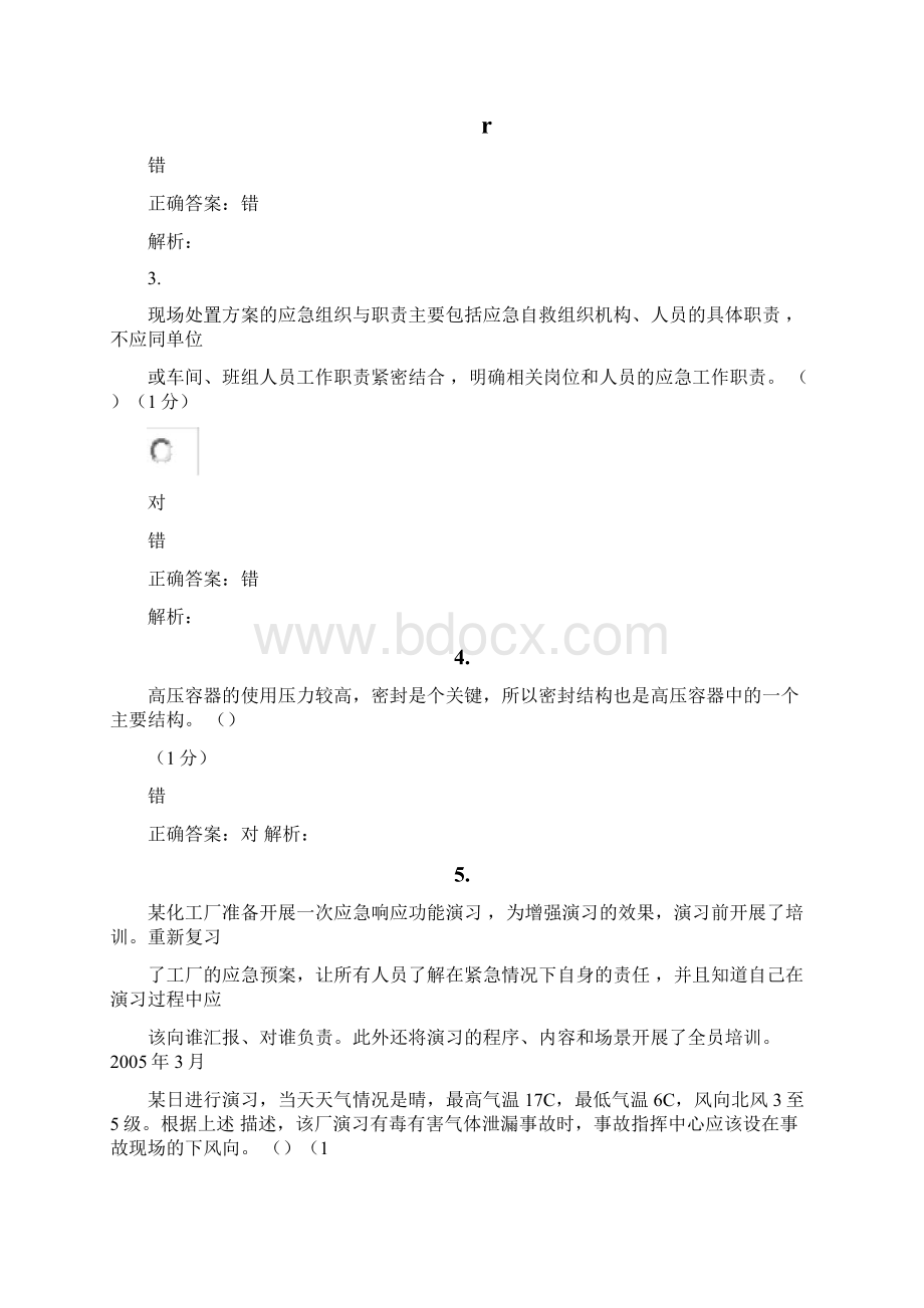 山东省安全管理人员考试题库13Word文件下载.docx_第2页