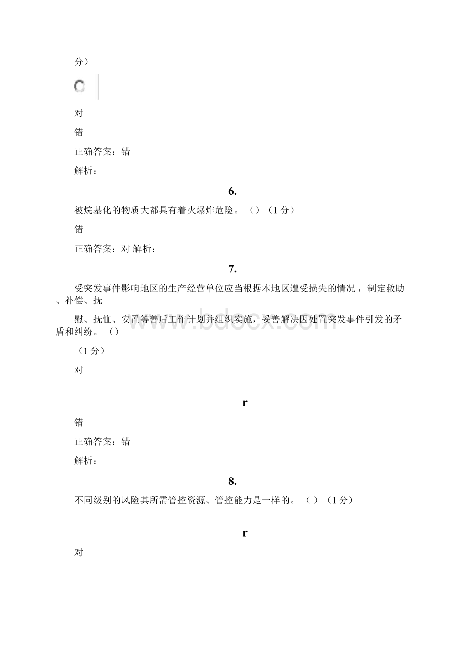 山东省安全管理人员考试题库13Word文件下载.docx_第3页