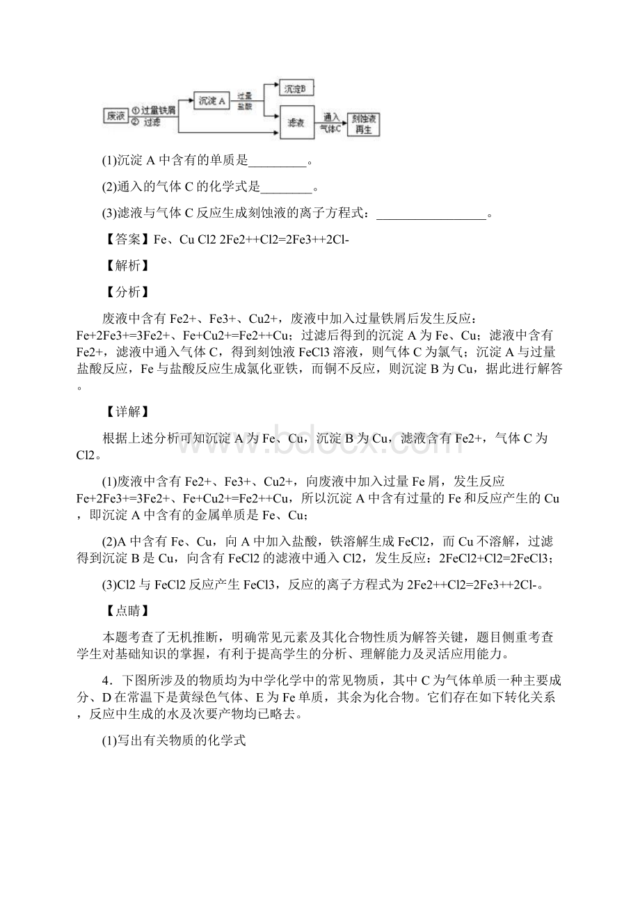 备战高考化学培优专题复习铁及其化合物练习题及答案Word下载.docx_第3页