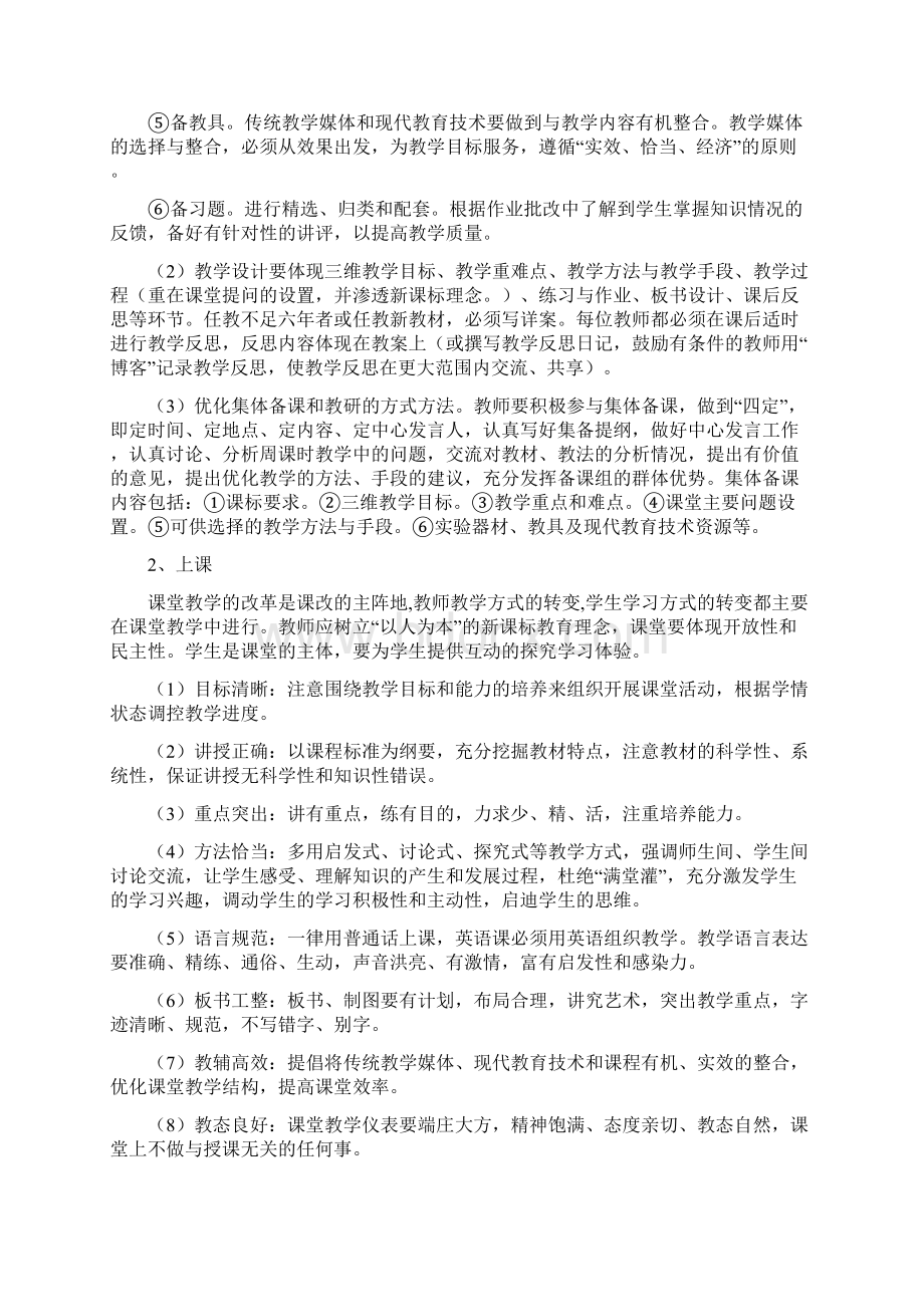 普通高中新课程教学管理制度.docx_第2页